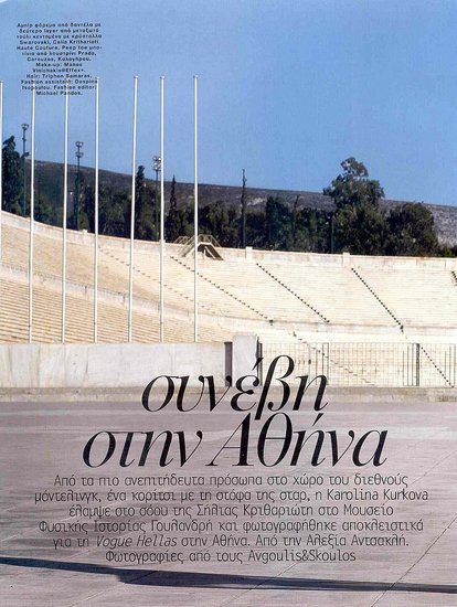 Karolina Kurkova does Vogue Greece-june 06