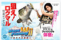 Would You Play: Bass Fishing Wii?