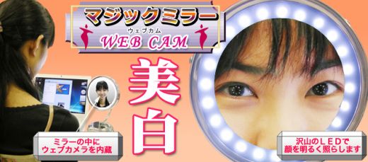 One Way Web Cam For All You Glamour Girls